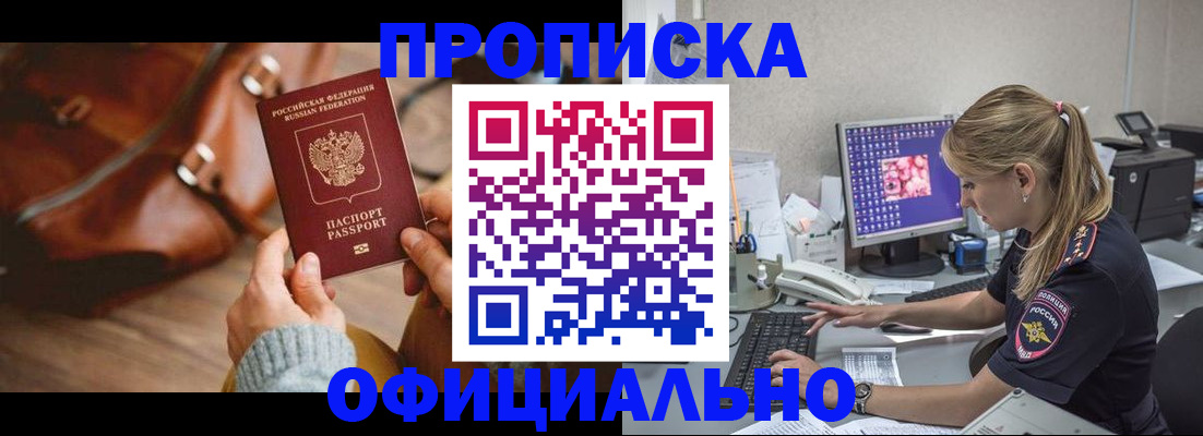 прописка штамп в Данилове